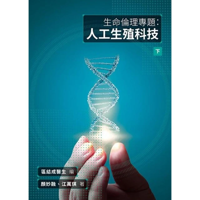名師這樣教生物考高分：日本最強生物參考書 基礎觀念＋邏輯解題
