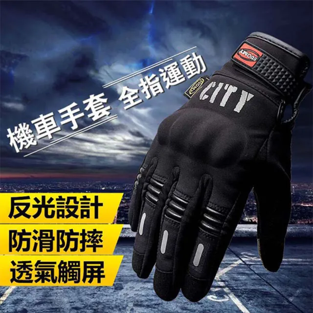 機車防摔手套 防風 防水 防寒 可觸控(防摔、防寒、防潑水)
