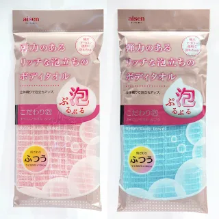 【日本AISEN】立體編織易起泡尼龍澡巾(好起泡又速乾 節省沐浴乳)