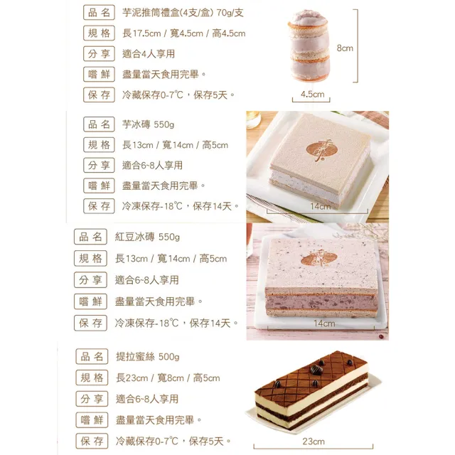 【香帥蛋糕】夏日冰磚任搭套組(夏日限定)