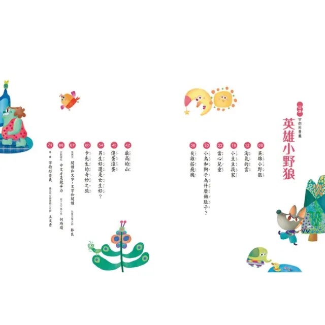 字的童話 暢銷新版全7冊（附親子手冊+劇場版7CD）-注音版