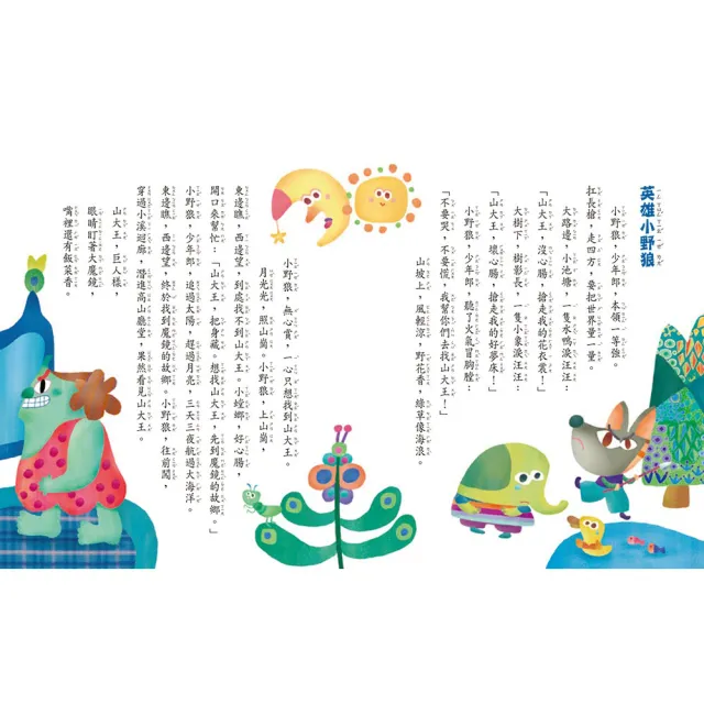 字的童話 暢銷新版全7冊（附親子手冊+劇場版7CD）-注音版