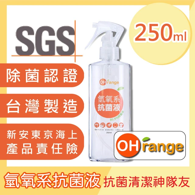 【OH-range】氫氧系抗菌液 250ML / 噴霧瓶 鹼性電解水(除菌 除臭 清潔 防鏽 天然)