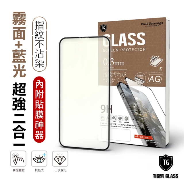 【T.G】iPhone 13 mini 5.4吋 守護者超強二合一抗藍光+霧面9H滿版鋼化玻璃(防爆防指紋)