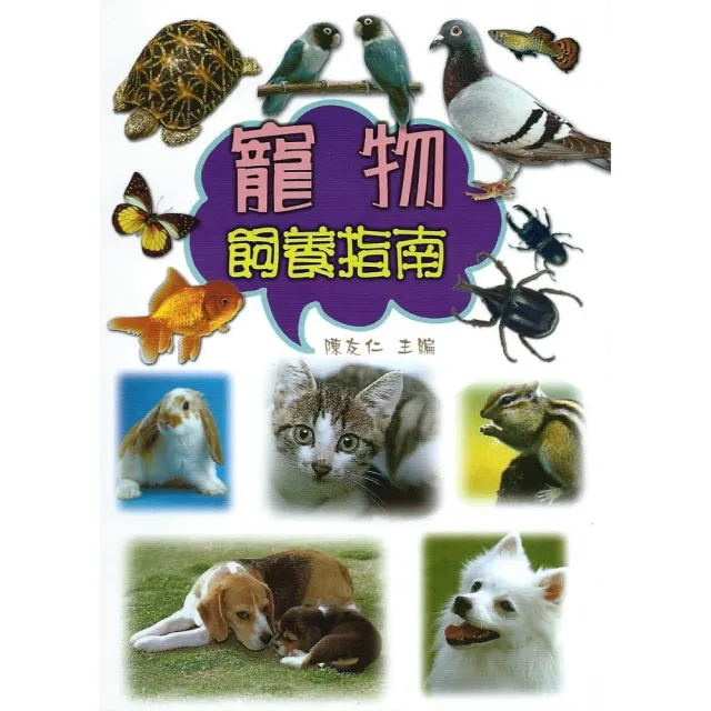 寵物飼養指南 | 拾書所