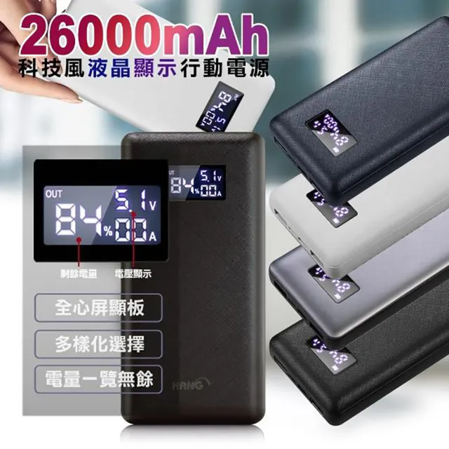 【HANG】26000mAh 支援PD閃充QC3.0 雙向快充 行動電源 P2