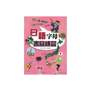 日語字母書寫練習