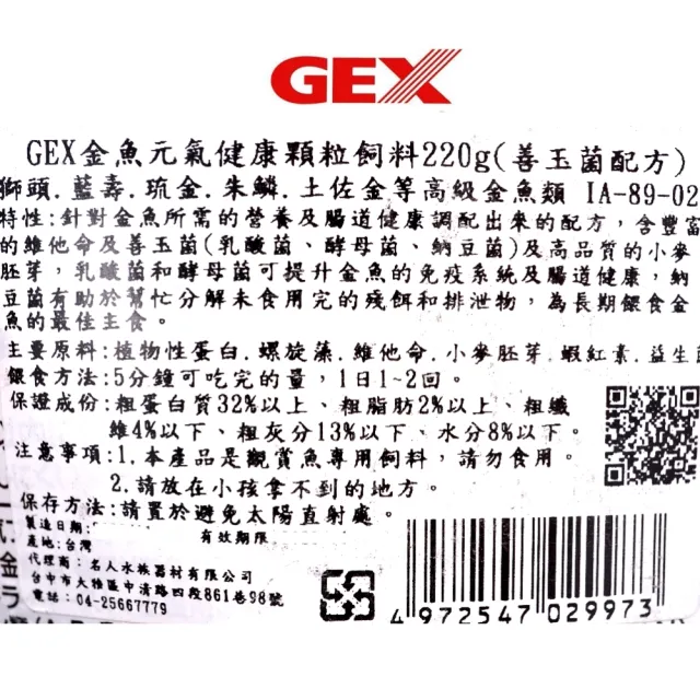 【GEX】日本GEX五味金魚元氣健康顆粒飼料特小粒獅頭.藍壽.珠麟.土佐金IA-89-02(善玉菌配方220g×2)