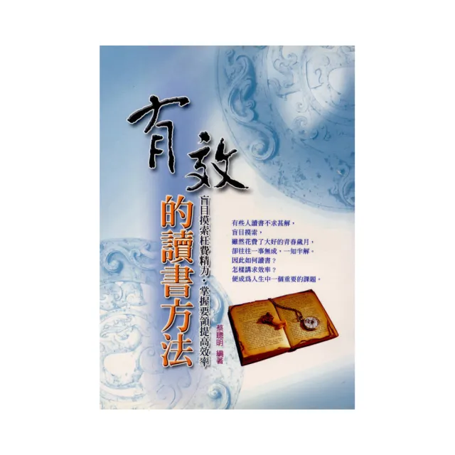 有效的讀書方法 | 拾書所