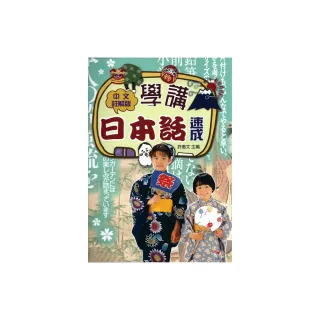 學講日本話速成