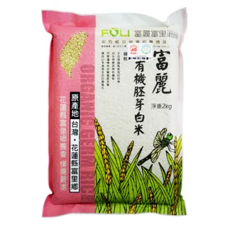 【富里農會】富麗有機胚芽白米10包/箱(2kg/包)
