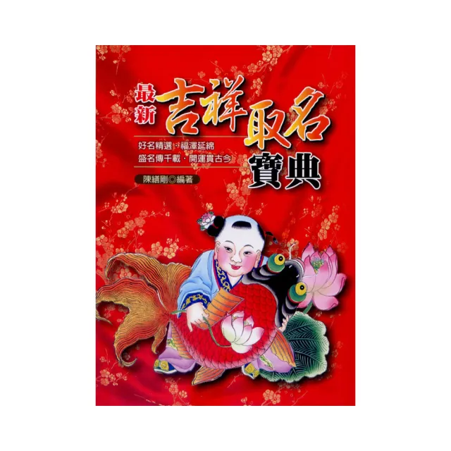 最新吉祥取名寶典 | 拾書所