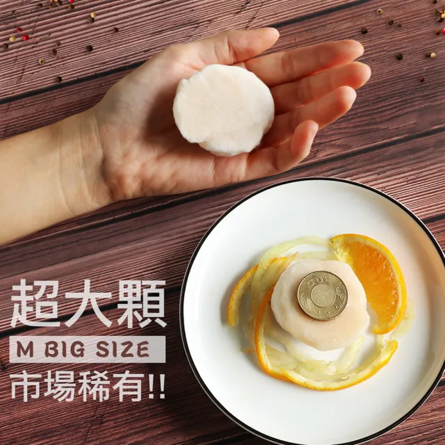 【優鮮配】北海道原裝刺身用大顆M生食干貝2盒(約26-30顆/1kg/盒)