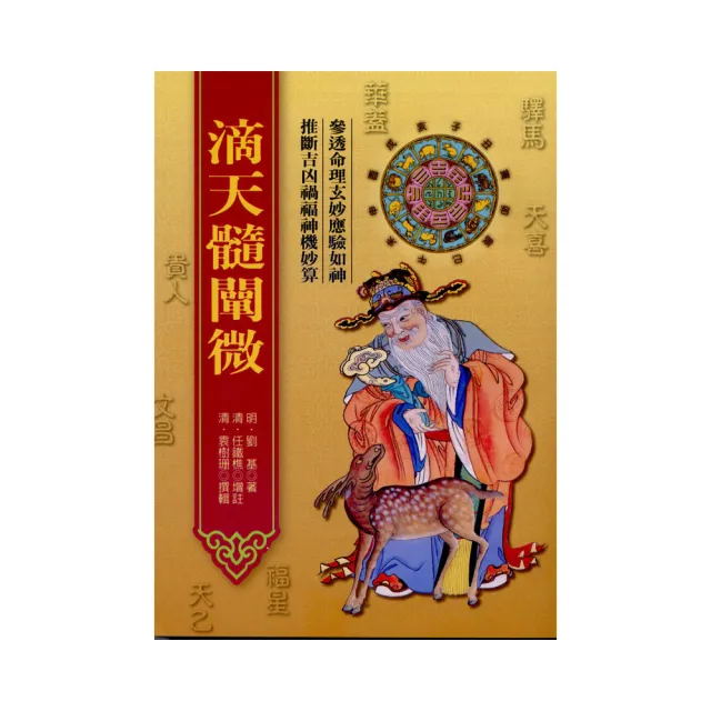 滴天髓闡微