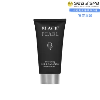 【SEA OF SPA】手部與指甲滋養霜-150ml(以色列死海黑珍珠Black Pearl)