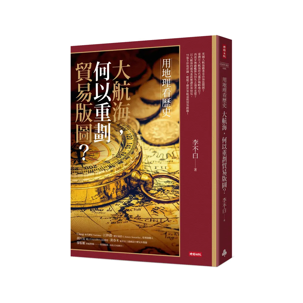 用地理看歷史：大航海，何以重劃貿易版圖？