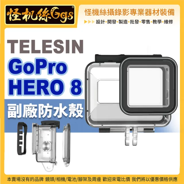 TELESIN】HERO 8 副廠防水殼- momo購物網- 好評推薦-2023年11月