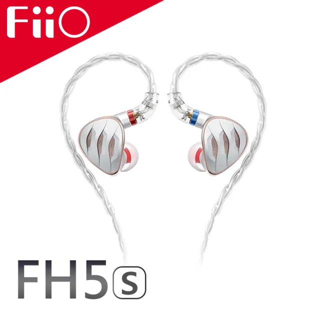 【FiiO】FH5s 兩圈兩鐵MMCX單晶銅鍍銀可換線耳機(銀)