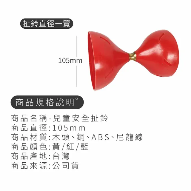 【指選好物】台灣製造 兒童安全扯鈴(扯鈴 安全扯鈴 單軸扯鈴 空竹 扯鈴 扯鈴棍)