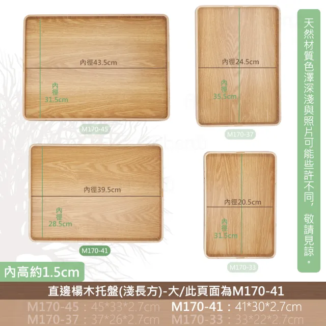 【AberW】直邊楊木托盤-淺長方-大(木盤 木托盤 木質托盤 木長方盤 木合板托盤 淺長方托盤)