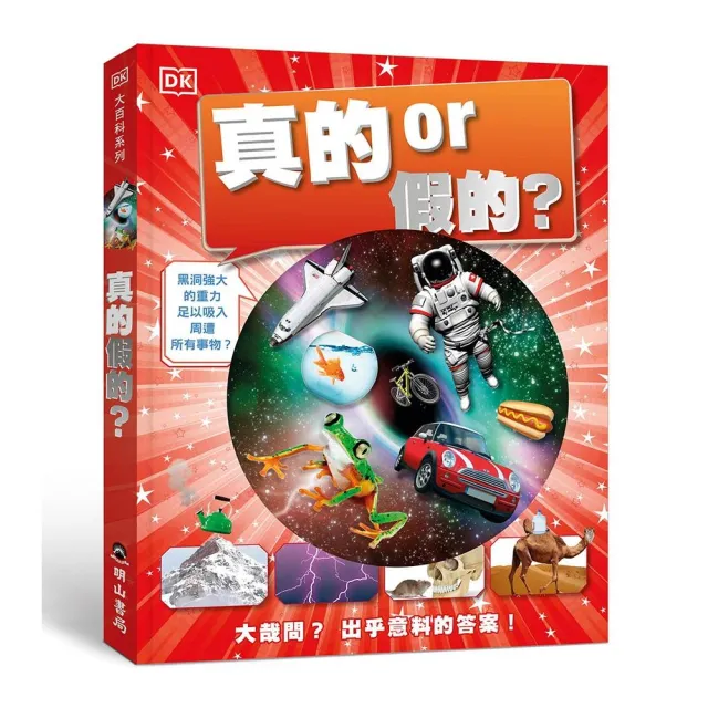 真的假的？