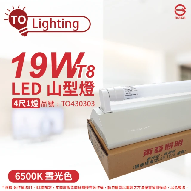 東亞 LTS4143XEA LED 20W 4尺 1燈 6500K 白光 全電壓 山型日光燈 _ TO430303