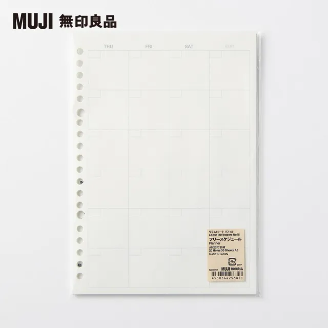 【MUJI 無印良品】自由組合活頁筆記本內頁/20孔.A5.月記事
