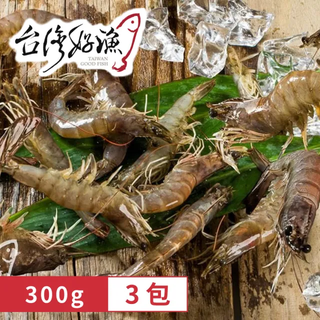 【台灣好漁】友善養殖的甜味-友善生態白蝦 3包(大尾 300g/包)