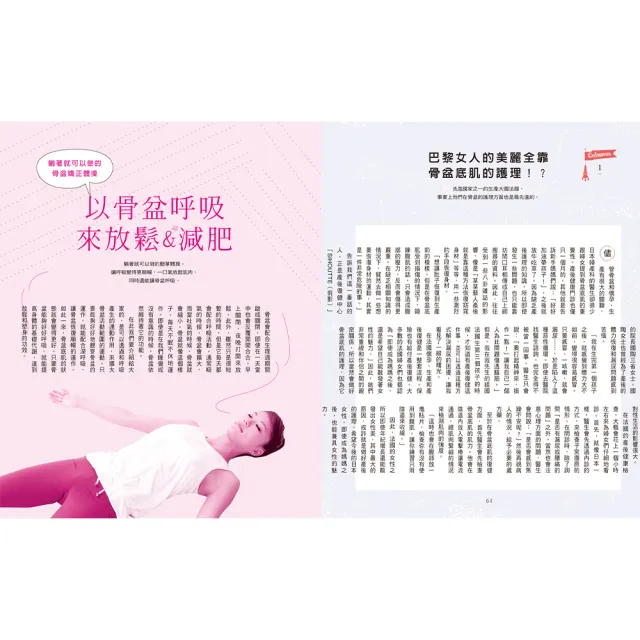 【人類智庫】女性矯正骨盆減肥伸展操–一分鐘燃脂減肥法(活力誌)