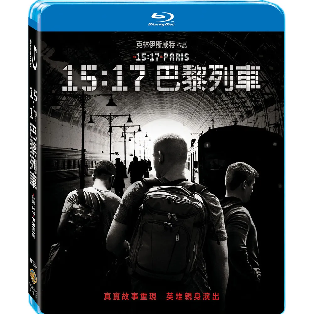 【得利】15:17 巴黎列車 BD