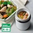 【FREIZ】日本品牌不鏽鋼真空保溫燜燒罐-300ml(買一送一)