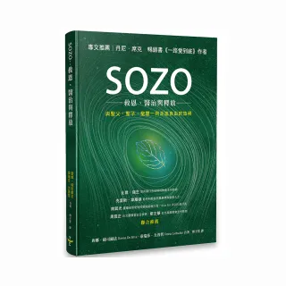 SOZO：救恩、醫治與釋放