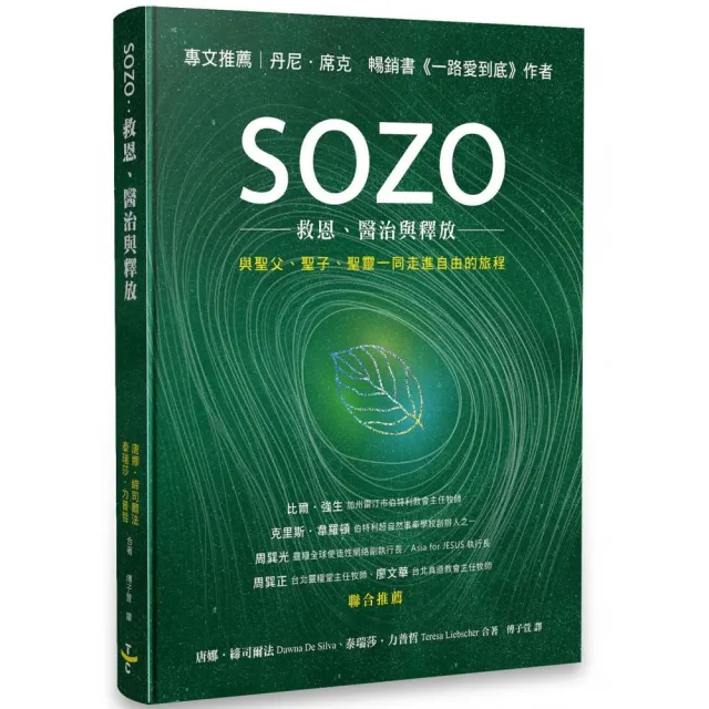 SOZO：救恩、醫治與釋放 | 拾書所