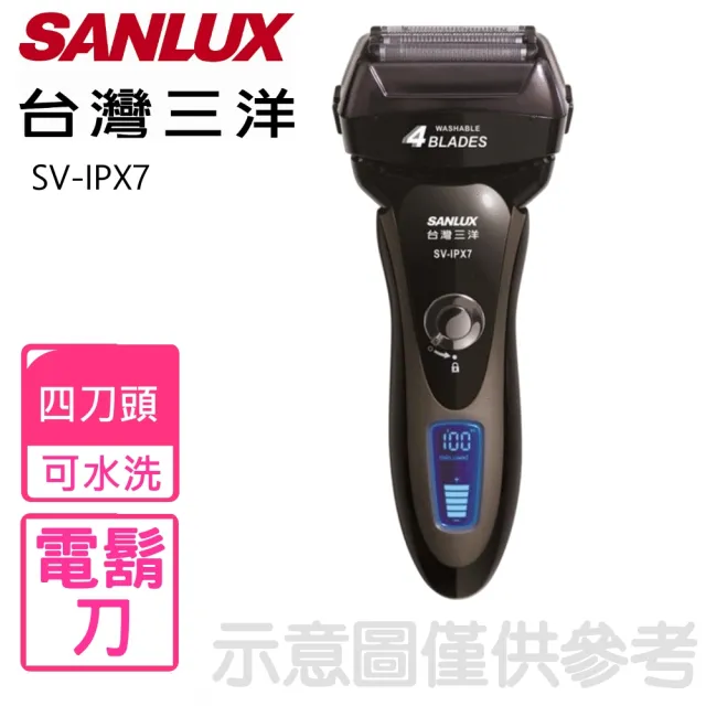 【SANLUX 台灣三洋】電動刮鬍刀(SV-IPX7)
