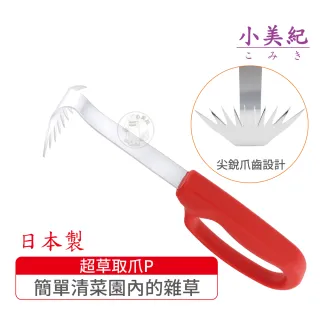 【小美紀】超草取爪P(花盆拔草工具除草鋏園藝工具除草鏟勃朗峰小鏟子盆栽雜草尖鏟)