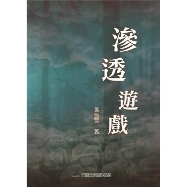 滲透遊戲 | 拾書所