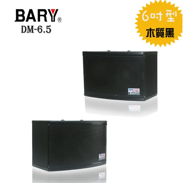 【BARY】家商用懸吊壁掛式6吋規格家庭環繞喇叭(DM-6.5)