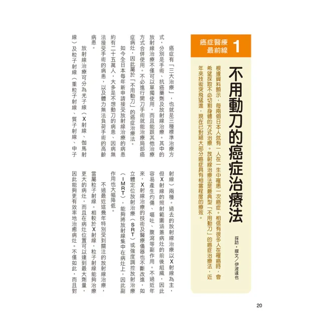 【人類智庫】顛覆醫療革命–日本名醫最新治療術(健康誌)