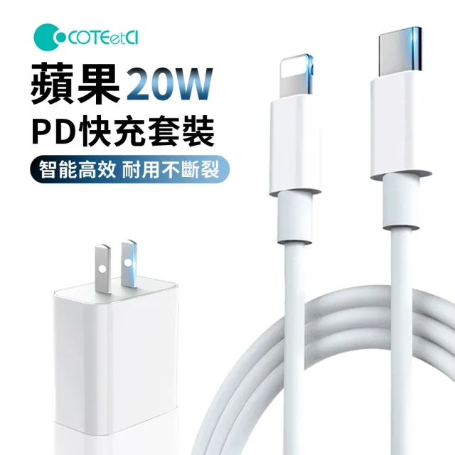 【iPhone14/13快充套組】20W PD快充充電器套組 iphone 充電頭 豆腐頭(快充頭+Type-C轉lighting充電線)