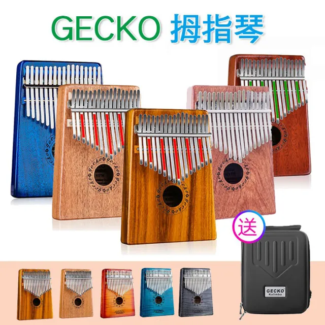 【GECKO】kalimba 拇指琴 17音 K17 卡林巴琴(附原廠琴盒)