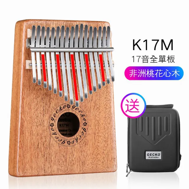 【GECKO】kalimba 拇指琴 17音 K17 卡林巴琴(附原廠琴盒)