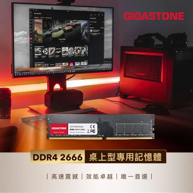 GIGASTONE 立達】DDR4 2666MHz 16GB 桌上型記憶體2入組(PC專用/8GBx2