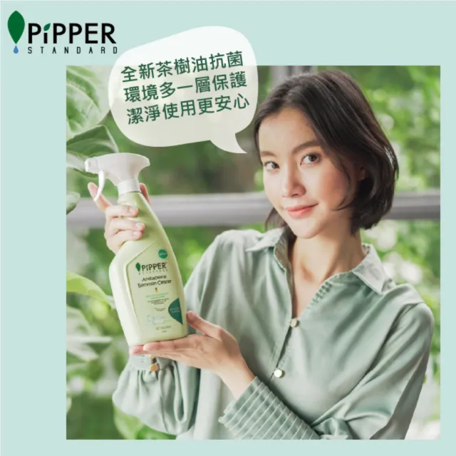 【PiPPER STANDARD】沛柏鳳梨酵素抗菌浴廁清潔劑茶樹400ml(全新抗菌技術/有效去污/浴室清潔/馬桶清潔)