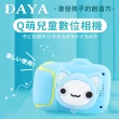 【DAYA】Q萌卡通動物兒童數位相機/造型相機