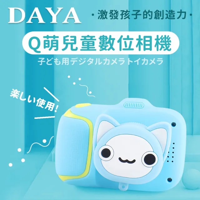 【DAYA】Q萌卡通動物兒童數位相機/造型相機