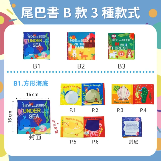 【OhBabyLaugh】尾巴書 布書(尾巴書/尾巴布書/早教啟蒙/幼兒啟蒙遊戲書/寶寶互動布書/嬰兒尾巴書)