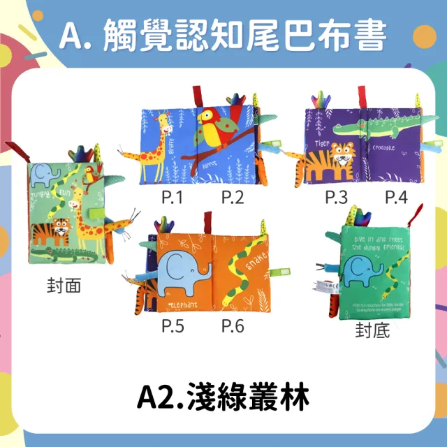 【OhBabyLaugh】尾巴書 布書(尾巴書/尾巴布書/早教啟蒙/幼兒啟蒙遊戲書/寶寶互動布書/嬰兒尾巴書)