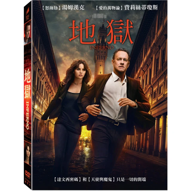 【得利】地獄 DVD