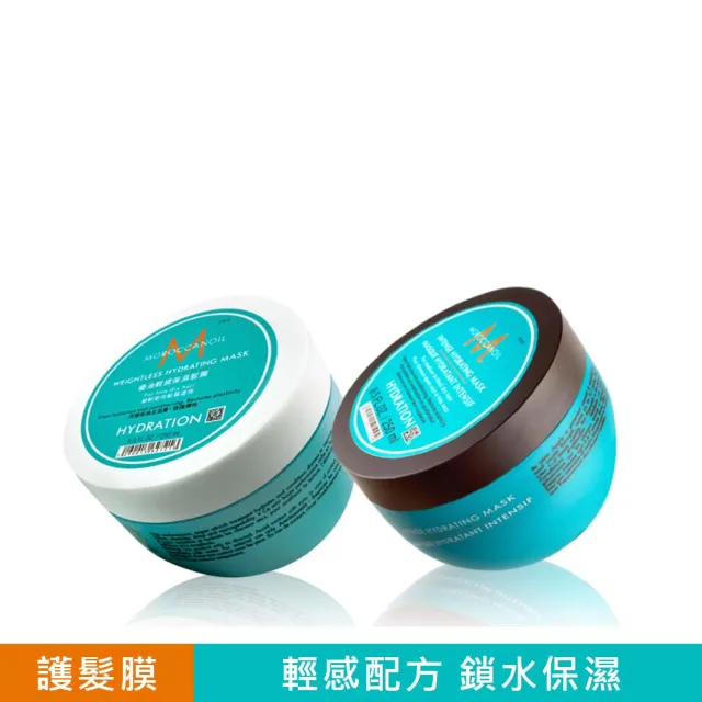 【摩洛哥優油】優油高效保濕髮膜/優油輕感保濕髮膜 250ml-多款可選(公司貨)