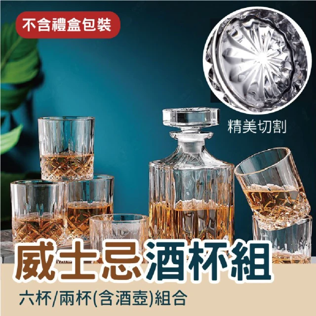 居然好日子 玻璃酒杯 玻璃酒瓶 醒酒瓶 水晶玻璃 酒瓶 酒杯-6杯款(威士忌杯精美禮盒)